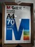 晨光（M&G）蓝晨光 A4纸 a4打印纸 70g双面打印纸 双面复印纸 500张/包 5包/箱(整箱2500张) 实拍图