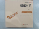 朝花夕拾（中小学课外阅读 无障碍阅读）七年级上册推荐阅读 智慧熊图书万物复书七年级 实拍图