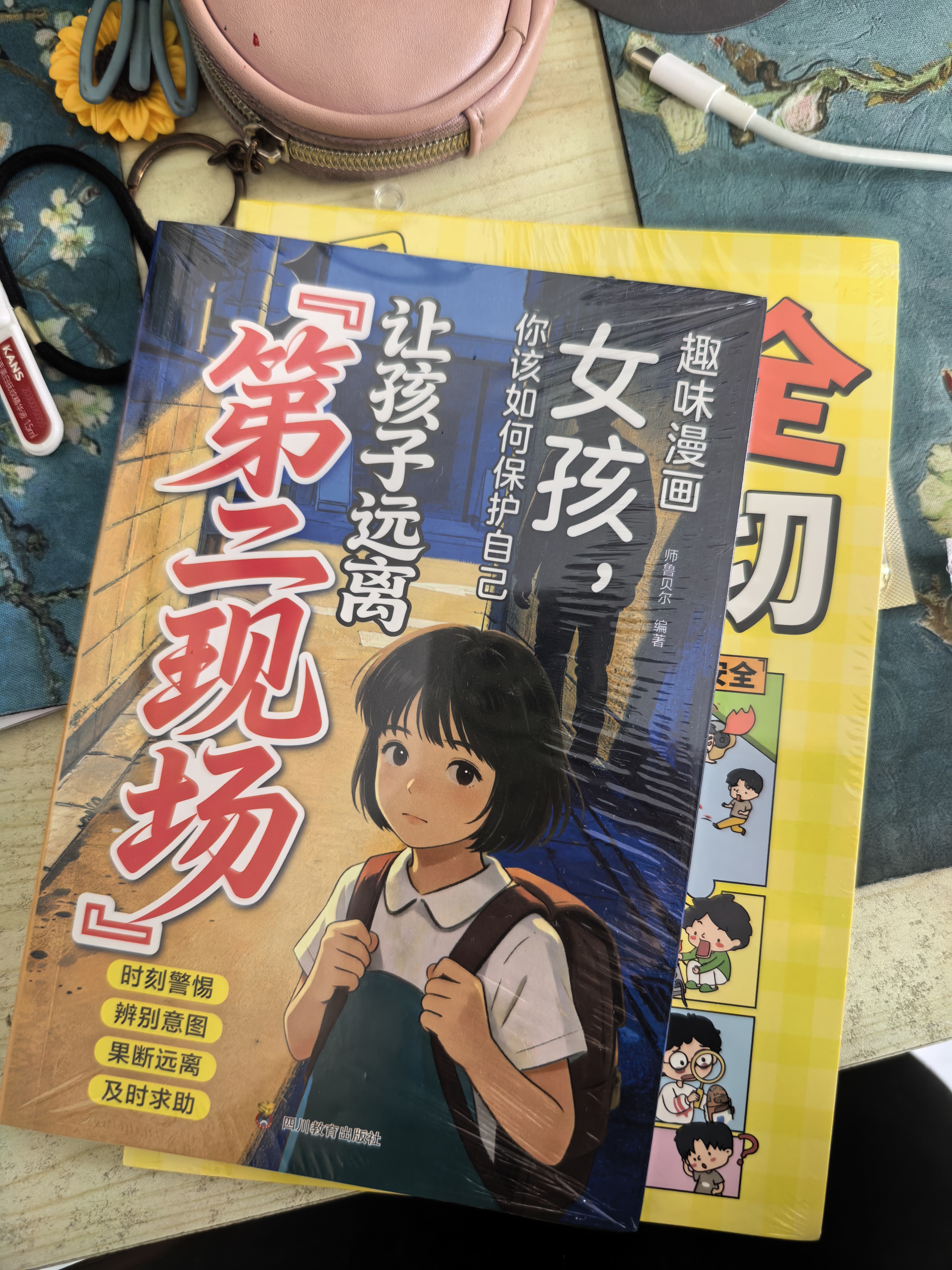 漫画让孩子远离第二现场+孩子安全大于一切（共2册）孩子不能去的第二现场漫画正版给孩子的安全避险指南时刻警惕练就识别危险意识 实拍图