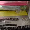 科朗鑫盛KL-CF126彩色复印纸粉色a4纸大红打印彩纸手工折纸手撕剪纸物业通知凭证桌签宣传单A4浅黄70g500张 实拍图
