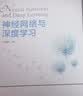 神经网络与深度学习 理论+实践 套装共2册 国内 类ChatGPT语言模型MOSS 邱锡鹏教授作品 deepseek教程 实拍图