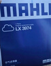 马勒（MAHLE）空气滤芯滤清器LX5387(宝马3系G20/G28/320Li/325Li 20年后 实拍图