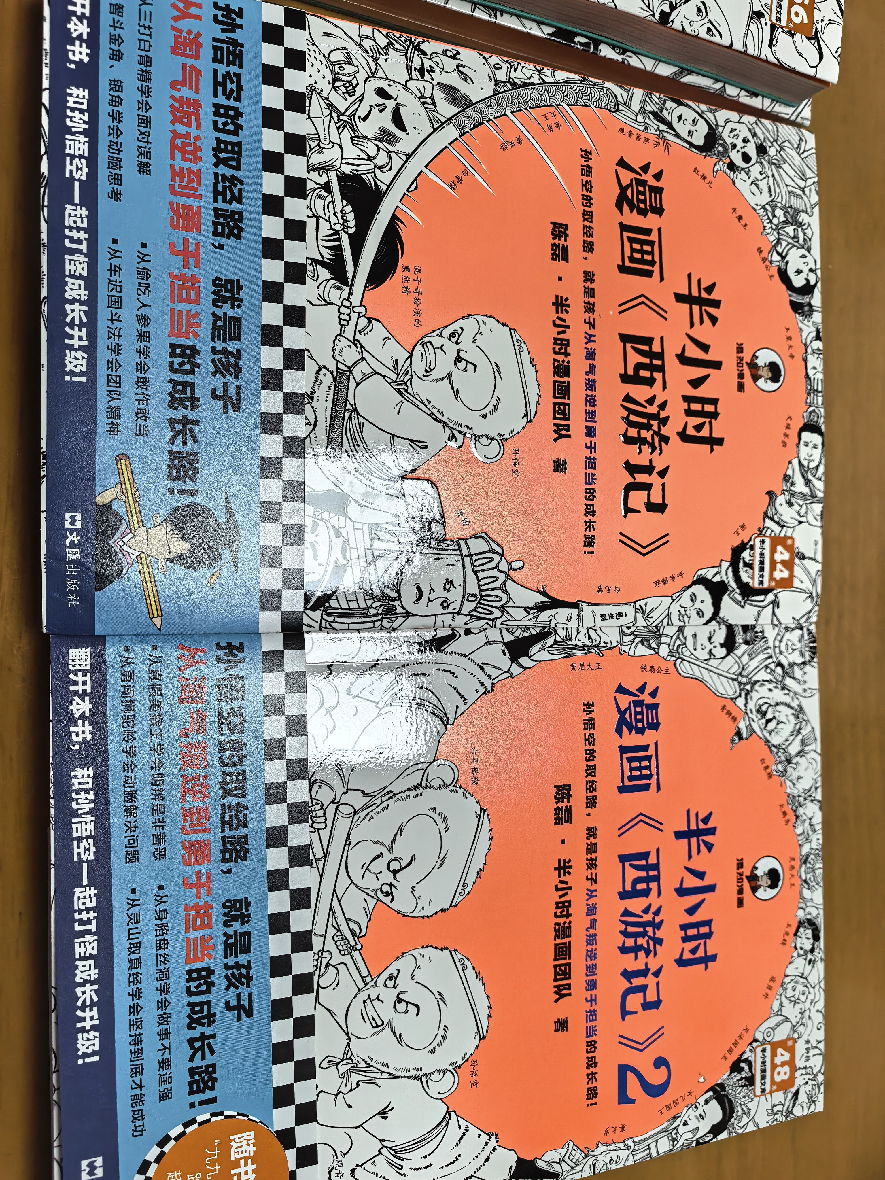 半小时漫画西游记全2册（读半小时漫画西游记，再玩黑神话悟空 赠九九八十一难路线图）混子哥新作 半小时漫画文库 小说 实拍图