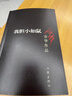 我胆小如鼠余华作品（经典黑皮版） 小说 实拍图