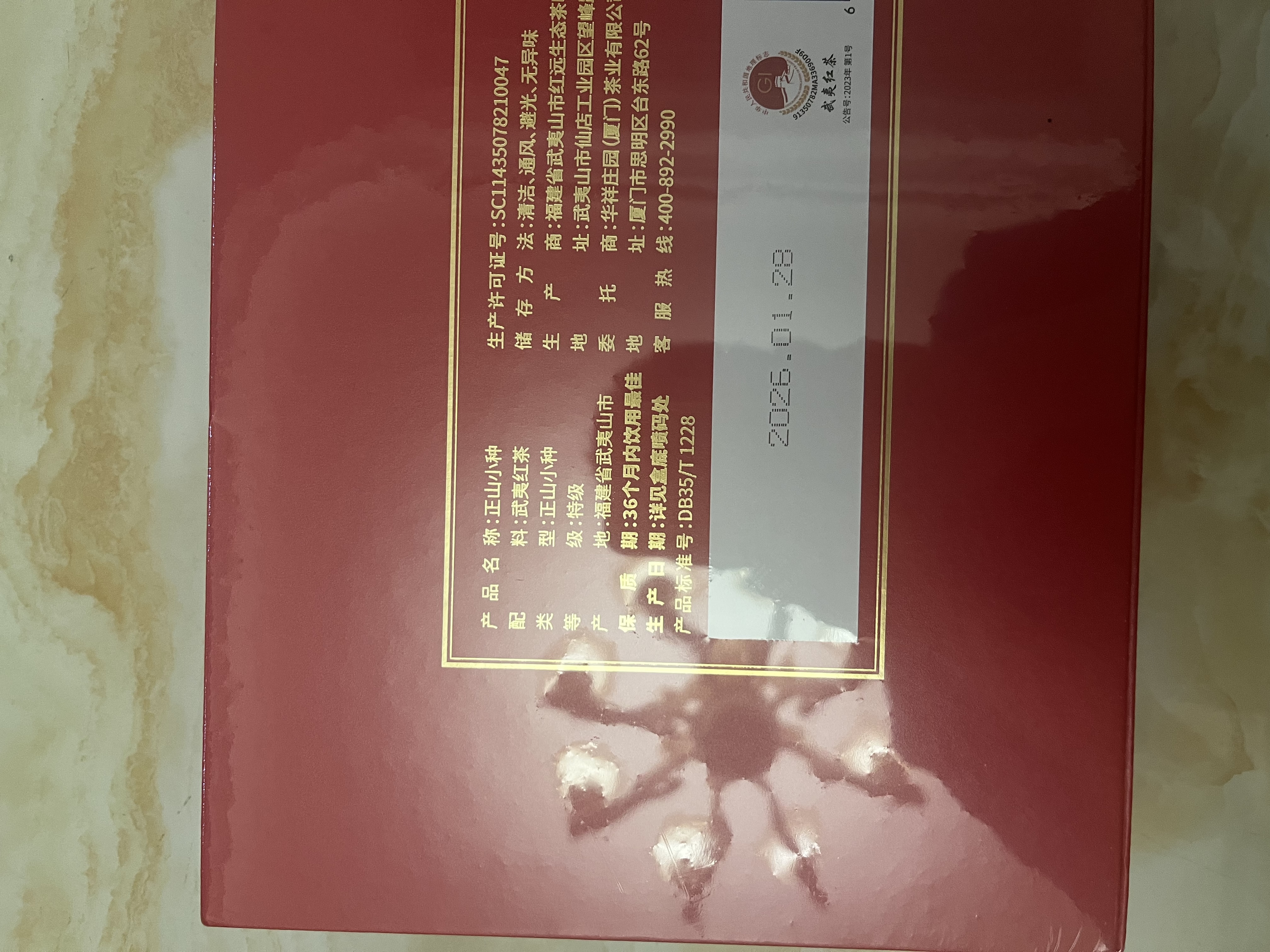 华祥苑 华祥庄园 红茶 武夷山正山小种特级256g茶叶礼盒送礼礼品 实拍图