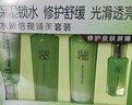 百雀羚（PECHOIN）套装 水嫩倍现补水礼盒 保湿锁水洗面奶爽肤水乳液护肤化妆品官方 【保湿舒缓】洁面+水乳+霜+眼精华 实拍图
