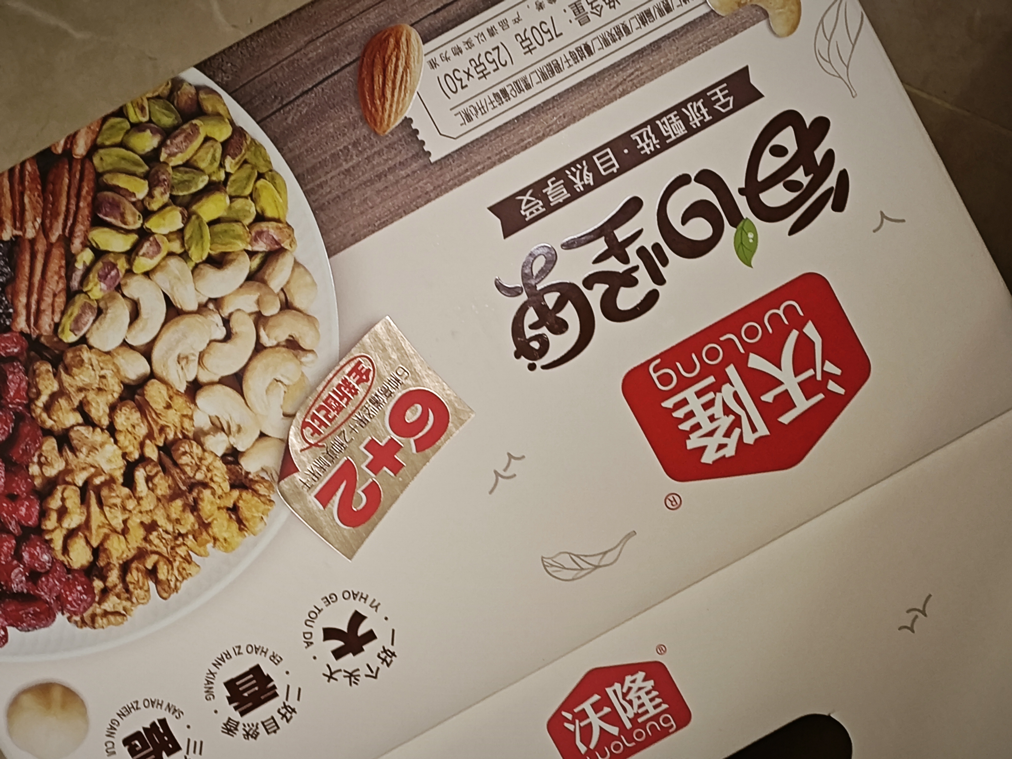沃隆 每日坚果坚果炒货休闲零食腰果核桃仁碧根果孕妇营养干果礼盒 【高端8种配比】750g85%坚果占比 实拍图