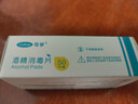 可孚医用酒精消毒棉片75%酒精湿巾杀菌一次性家用测血糖 3cmX6cm 10盒 实拍图