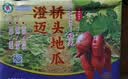 有鲜气海南澄迈特产 正宗海南澄迈桥头富硒地瓜 红薯 粉糯香甜好吃 精品中果9斤（净重） 正品授权 实拍图