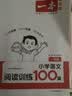 一本小学语文阅读训练100篇一年级 2026阅读题知识大盘点阅读理解万能答题模板方法阶梯真题试卷训练 开学季 实拍图