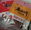 老四川五香麻辣卤味零食牛肉礼盒1032g 节日礼品团购重庆四川特产 实拍图