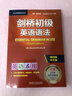 剑桥初级英语语法 赠视频讲解课 第四版中文版 English Grammar in Use 英语在用 实拍图