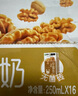 蒙牛早餐奶核桃味250ml*16盒 老人小孩营养补充送礼礼盒 实拍图