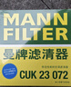 曼牌滤清器（MANNFILTER）空调滤芯滤清器CUK2358/CUK23072雅阁思域CR-V思铂睿奥德赛歌诗图 实拍图