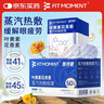 FIT MOMENT叶黄素蒸汽眼罩热敷缓解眼疲劳眼干眼涩发热敷贴遮光睡眠护眼50片 实拍图