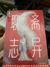 聊斋志异：全4册（2025全新插图珍藏白话版！478篇聊斋故事白话版+505幅全彩经典古图！读经典名著，认准作家榜！） 实拍图