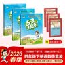 2026春53天天练四年级下册小学套装共6册语文数学英语人教PEP版赠3个演练场本五三天天练套装 实拍图