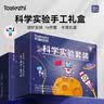 Toylezhi科学实验套装小学儿童益智玩具DIY三年级7-8岁男女孩生日节日礼物 实拍图