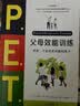 P.E.T.父母效能训练:养育一个富有责任感的孩子 实拍图