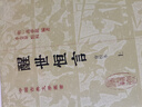 醒世恒言（会校本）/中国古典文学丛书·精装 实拍图