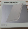 OPPO磁吸能量卡【3C认证可上飞机】原装 磁吸移动电源 5000充电宝超薄便携适配iphone17手机 实拍图