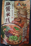 宛禾麻酱米线 方便面泡面夜宵懒人速食螺蛳粉水煮粉丝米粉243g*11袋 实拍图