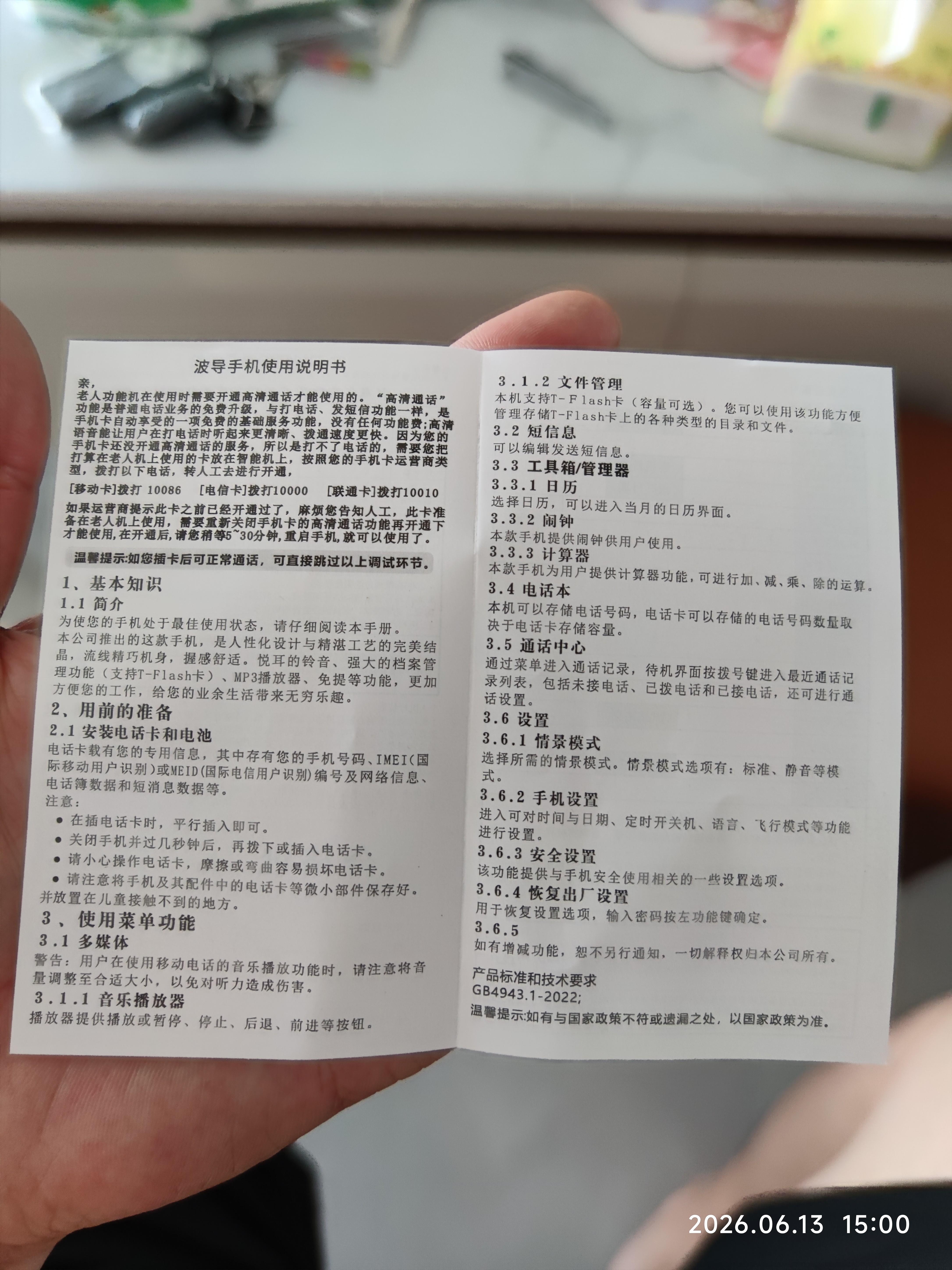 波导（BiRD）26年新款三防老年机超长待机王移动联通电信版4G全网通大按键大音量老人手机大屏大字体功能机 黑色 实拍图