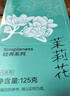 贡苑茉莉花苞【防碎铁罐125克】广西原产 三伏茉莉花干茶叶泡水喝 实拍图