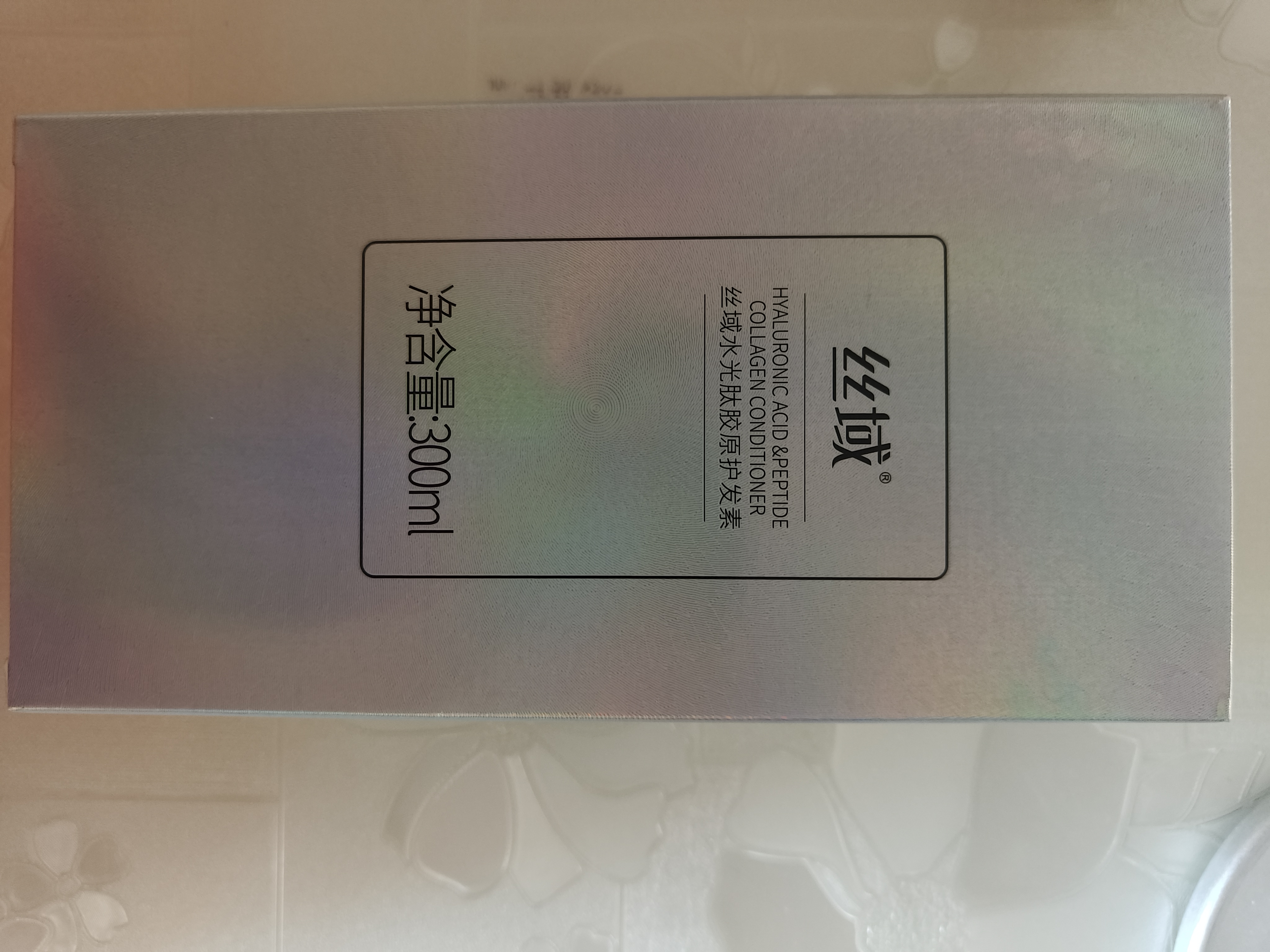丝域养发去屑洗发水滋养控油舒缓护色蓬松健发固发不添硅油洗发露护发素 水光肽胶原护发素 300ml 实拍图