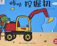 阳光宝贝小小车迷认知书（套装6册）幼儿启蒙早教翻翻洞洞书儿童绘本3d立体书     实拍图