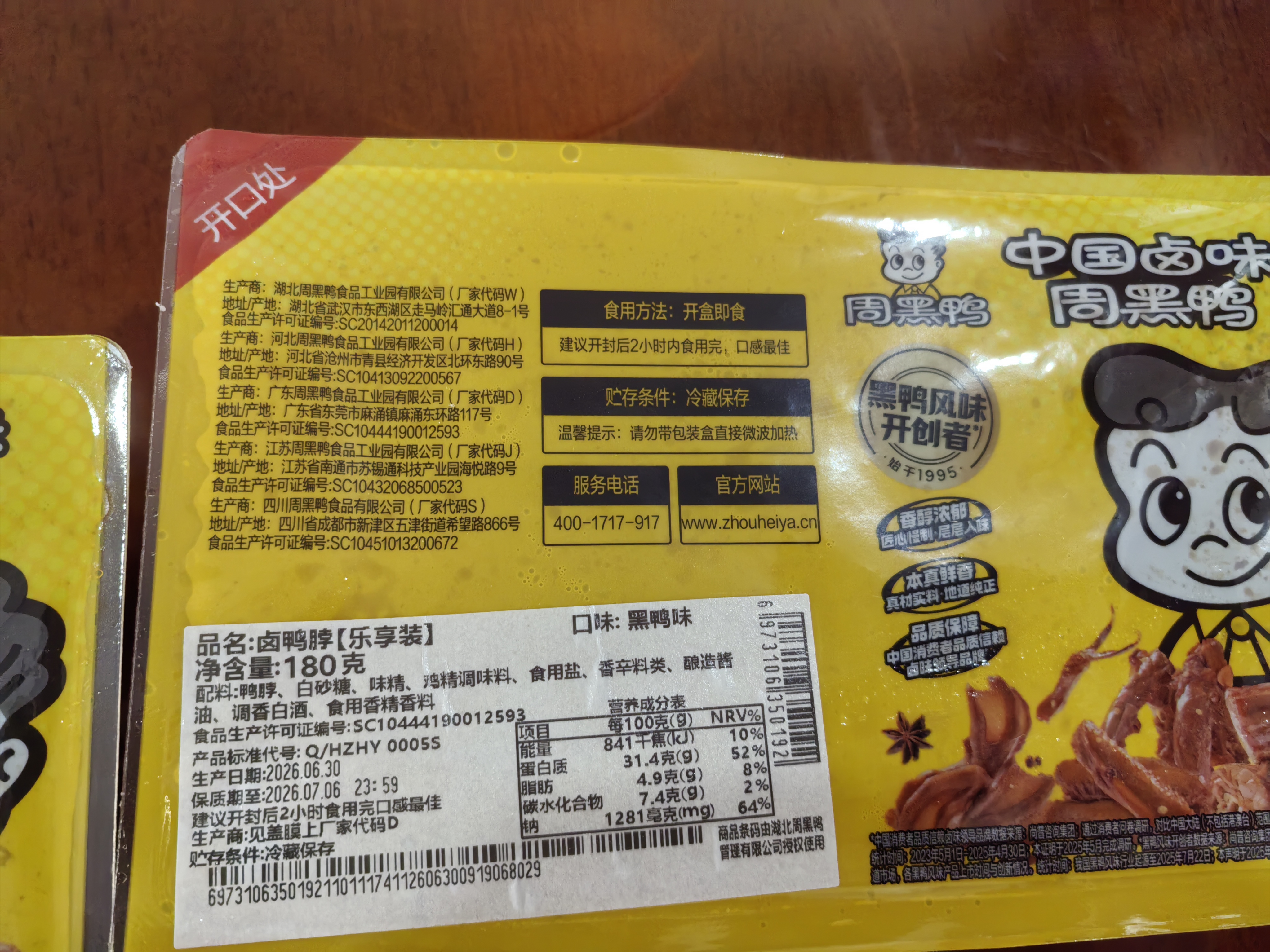 周黑鸭 脖翅2盒340g 锁鲜鸭脖180g鸭翅160g 甜辣味麻辣卤味 气调组合 实拍图