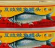 珠江桥豆豉鲮鱼罐头207g*3 中粮出品 实拍图