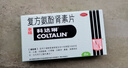 【原研药】幸福科达琳 复方氨酚肾素片18片 感冒咳嗽用药 过敏性鼻炎 幸福伤风素 发热头痛 流感药 实拍图
