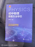 初中数学物理思想与方法导引2026 浙大优学2025 初中数学思想和方法的妙用 初中数学公式定理导引 100个挑战性问题 看图思解初中几何 浙江大学出版 【套装2册】初中数学+物理思想方法导引 实拍图