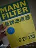 曼牌滤清器（MANNFILTER）空气滤清器空气滤芯C27019/C27135马自达3昂克赛拉CX-5阿特兹CX-4 实拍图