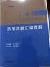 中公教育广东事业单位事业编真题考试教材用书真题模拟试卷一本通（公共基础知识、职业能力测验、申论）可选 广东事业编考试教材2026 26版  2本【一本通+历年真题】含25真题 实拍图