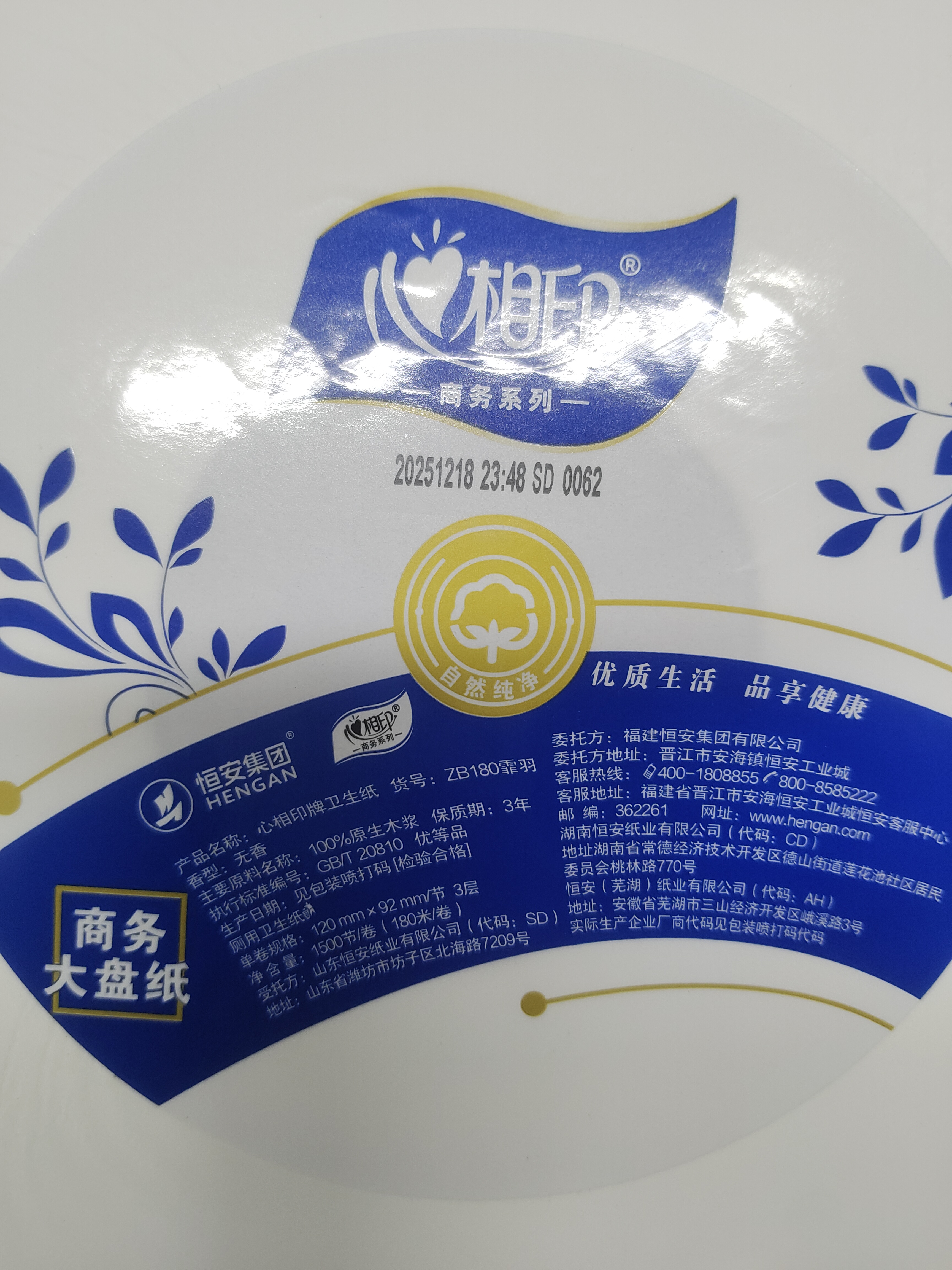 心相印商用大卷纸3层 180米*12卷 酒店写字楼卫生间专用 加长耐用ZB180 实拍图