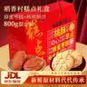 稻香村糕点点心800g 礼盒1.6斤蜂蜜枣糕+核桃酥饼干蛋糕零食经典味道 实拍图
