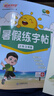 阳光同学 2026秋 暑假练字帖二升三通用版 预备三年级小学暑假作业练字帖同步练习认字写字 语文专项训练 实拍图