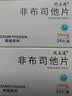 [优立通]非布司他片 40mg*35片 3盒装 实拍图