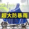 雨荷花雨衣电动车男女双帽檐雨披加大加厚电瓶车摩托车自行车骑行雨具 8XL(电动车+摩托车遮脚款）蓝色 实拍图