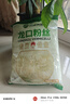 双塔龙口粉丝粉条凉拌水晶粉干捞鸭血花甲粉丝烧烤火锅食材南北干货 实拍图