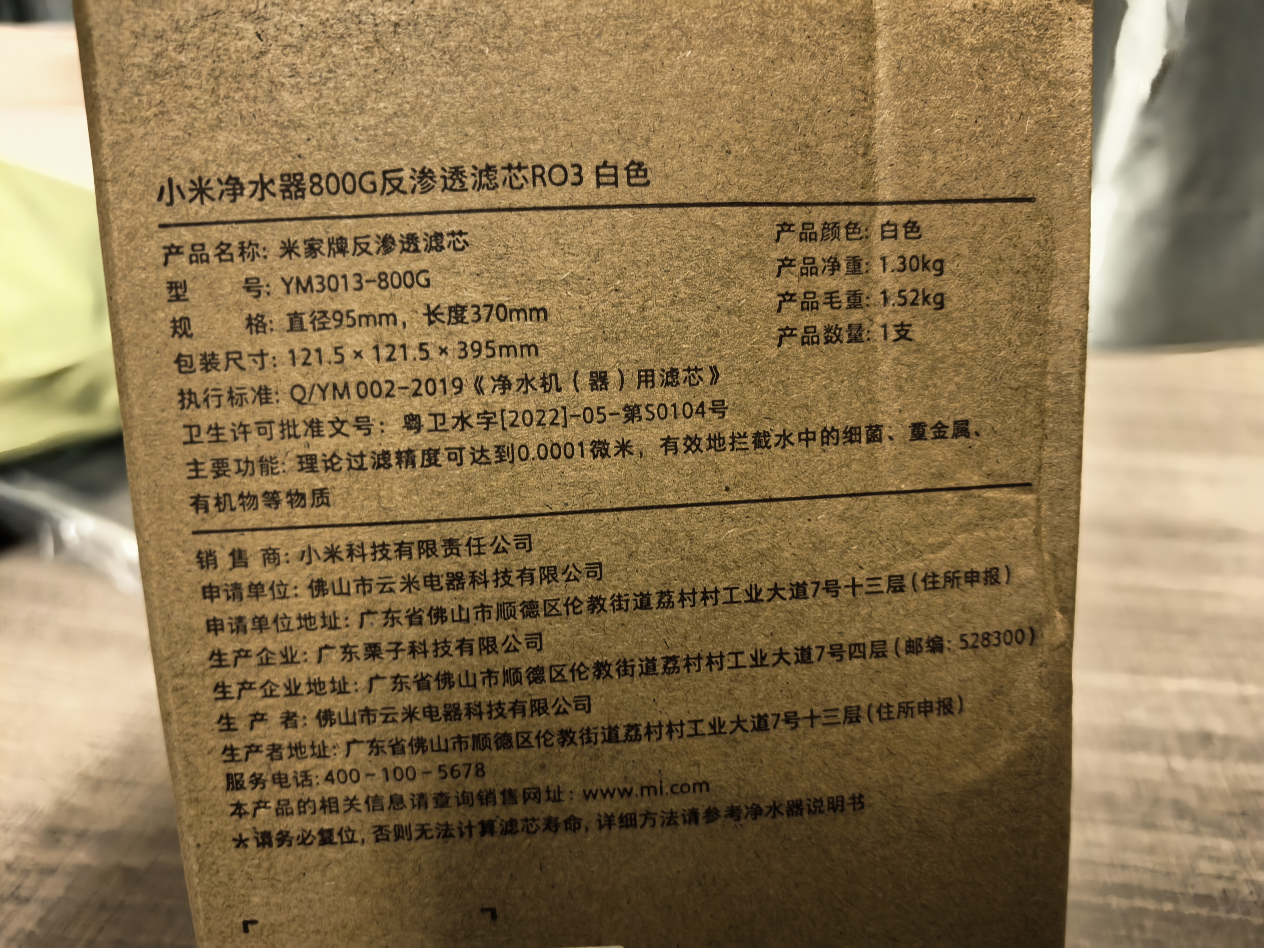 米家小米净水器800G反渗透滤芯RO3 白色 适用双核1000G 双核1200G 双核1200G Pro 型号YM3013-800G 实拍图