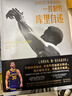 库里亲笔自传 一投制胜：库里自述 篮球巨星亲自诠释的顶级篮球哲学和成功方法论 随书附赠精美镭射纪念卡 亲笔信 实拍图
