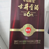 古井贡酒 年份原浆献礼 浓香型白酒 55度 500mL*6瓶 整箱装 实拍图