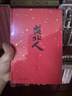 理想国（imaginist）台北人  白先勇亲订篇目 短篇小说集的代表作  十四个短篇爱情小说 入选20世纪中文小说100强 一把青 孽子 树犹如此 中国现当代文学小说畅销书籍 理想国图书官方旗舰店  实拍图