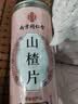 南京同仁堂山楂片泡水降无添加无核山楂干健胃特级无熏泡水泡茶 实拍图