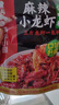 海底捞麻辣小龙虾底料调味料200g 麻辣油焖大虾香辣蟹炒花甲解馋夜宵 实拍图