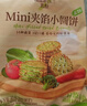 良品铺子Mini夹馅小圆饼蔬菜味675g夹心饼干蔬菜饼干下午茶代餐休闲零食 实拍图