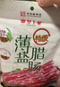 皇上皇特级二八薄盐腊肠广式煲仔饭腊肠广东甜肠广州腊味特产454g 实拍图